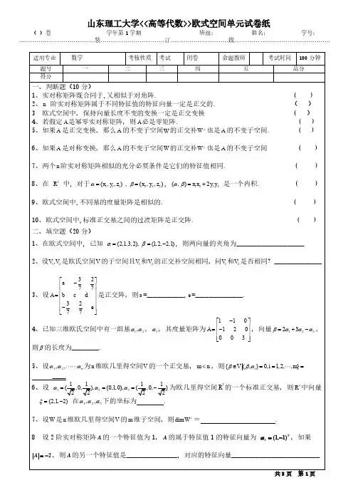 高等代数欧式空间单元测验