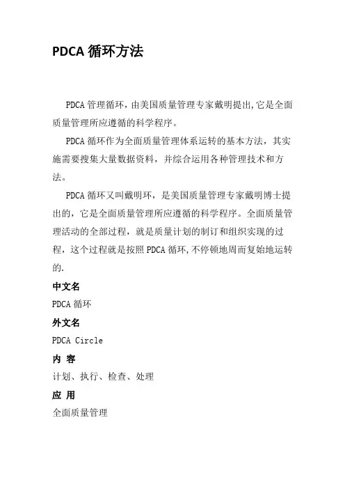PDCA循环方法