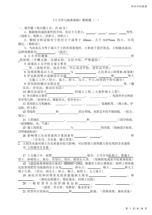 (完整版)土力学与地基基础试题及答案1-知识归纳整理