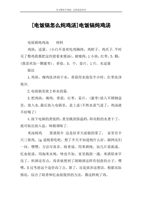 [电饭锅怎么炖鸡汤]电饭锅炖鸡汤