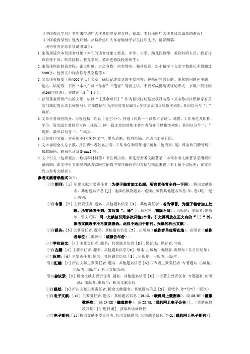 《中国教育学刊》稿件要求