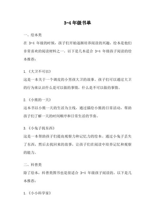 3-4年级书单