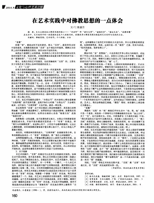 在艺术实践中对佛教思想的一点体会