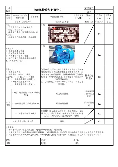 电动机检验作业指导书