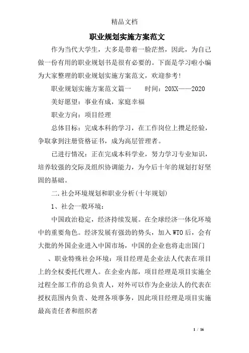 职业规划实施方案范文