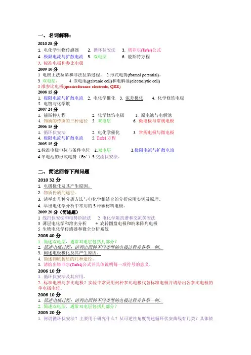 电化学与电分析化学归纳