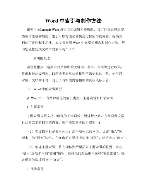 Word中索引与制作方法