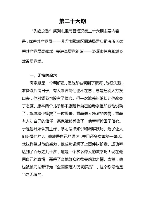 先锋之歌第二十六期