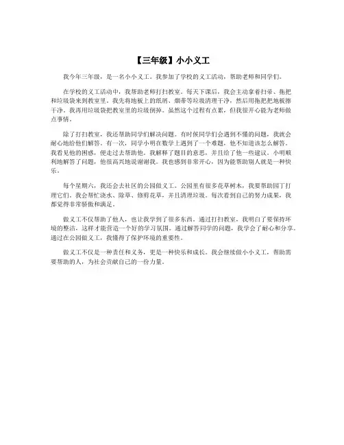 【三年级】小小义工