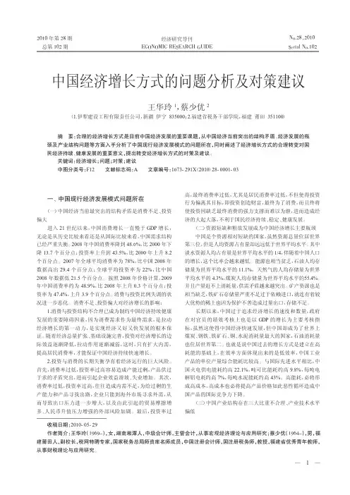 中国经济增长方式的问题分析及对策建议