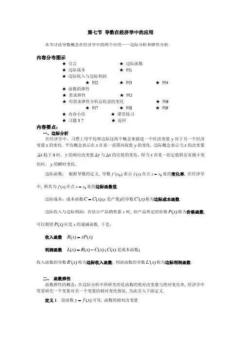 导数在经济学的应用
