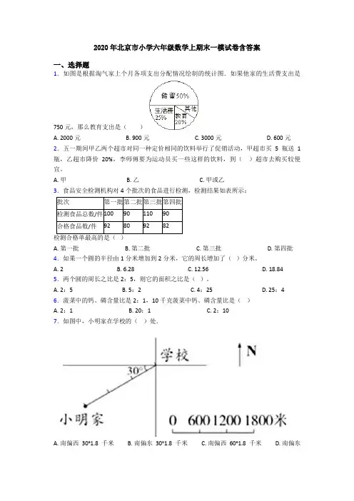2020年北京市小学六年级数学上期末一模试卷含答案