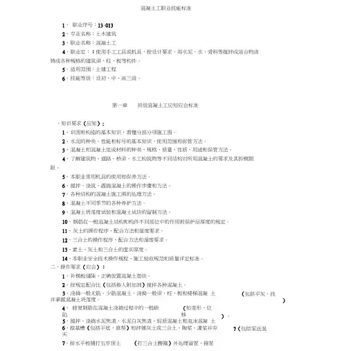 混凝土工职业技能标准