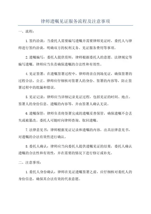 律师遗嘱见证服务流程及注意事项