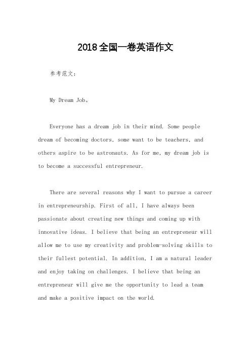 2018全国一卷英语作文