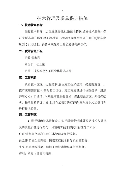 技术管理及质量保证措施