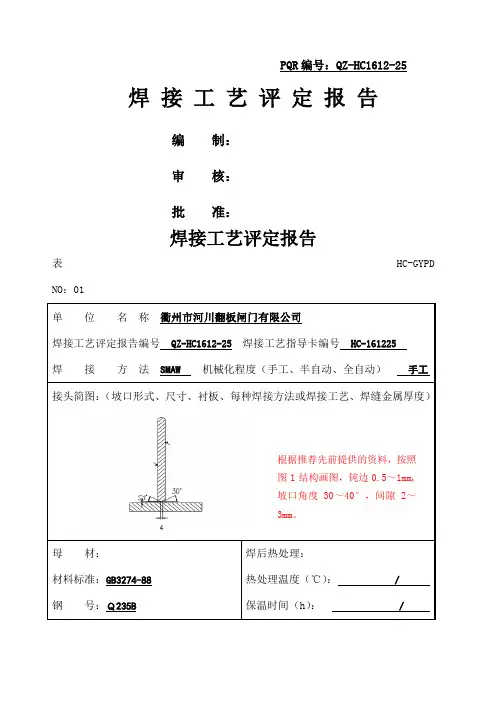 焊接工艺评定报告