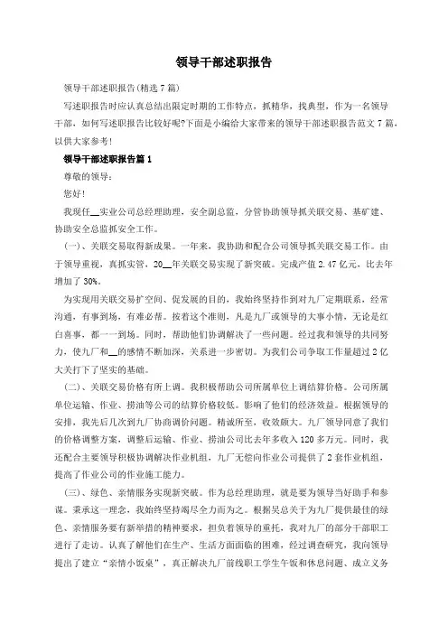领导干部述职报告