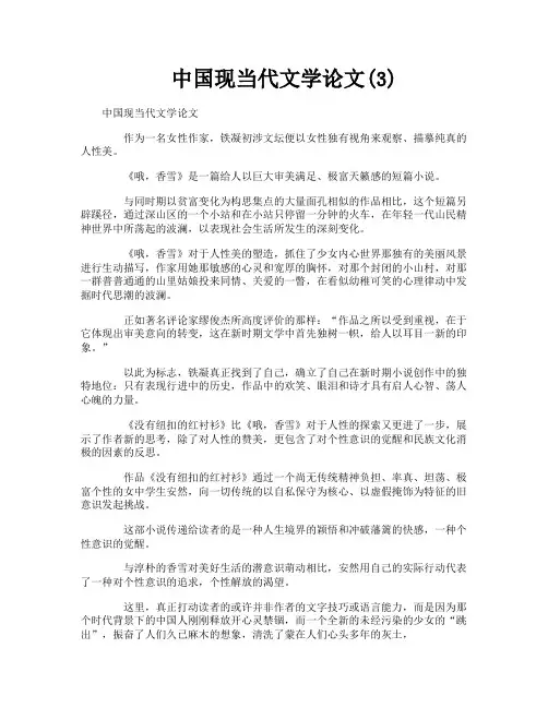 中国现当代文学论文3
