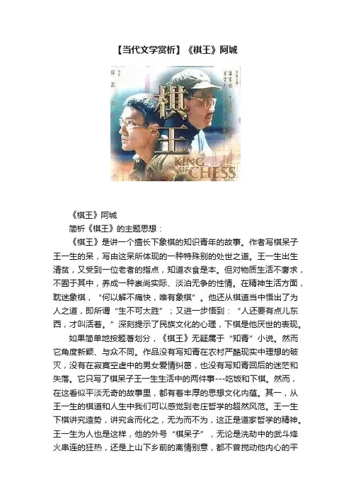 【当代文学赏析】《棋王》阿城