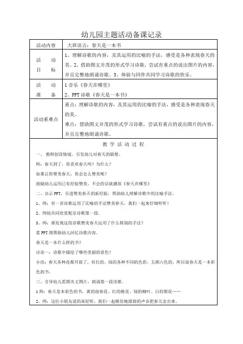 大班语言：春天是一本书教案及反思