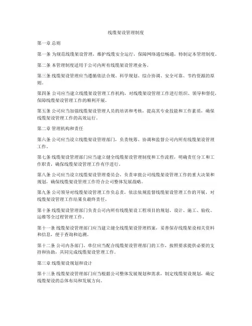 线缆架设管理制度