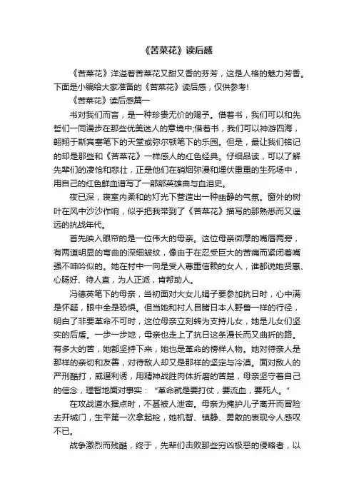 《苦菜花》读后感