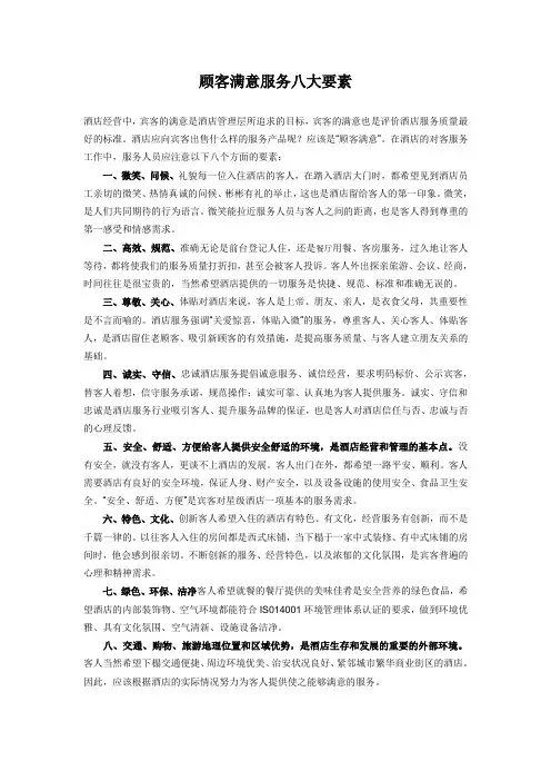 服务基本要素