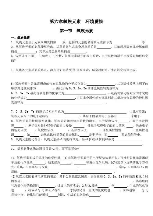 第六章氧族元素