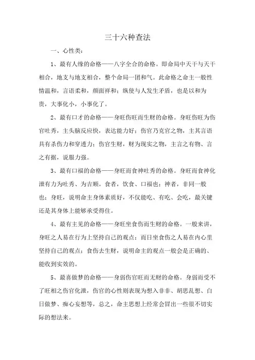 三十六种查法