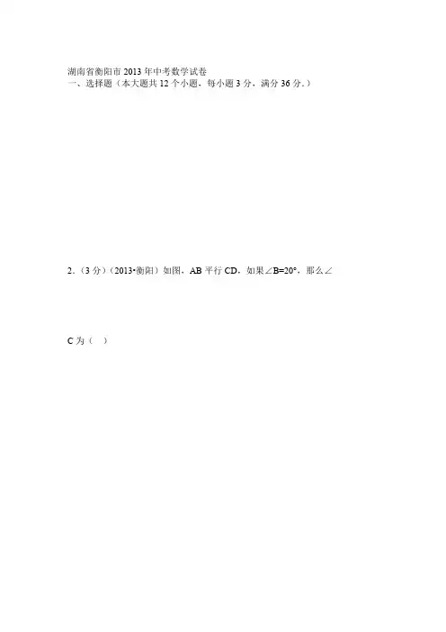 2013湖南省衡阳市中考数学试题及答案(Word解析版)