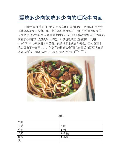 爱放多少肉就放多少肉的红烧牛肉面【精品汤粥教程】
