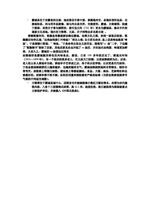 蒙城县位于安徽省西北部