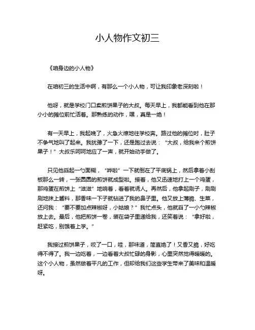 小人物作文初三