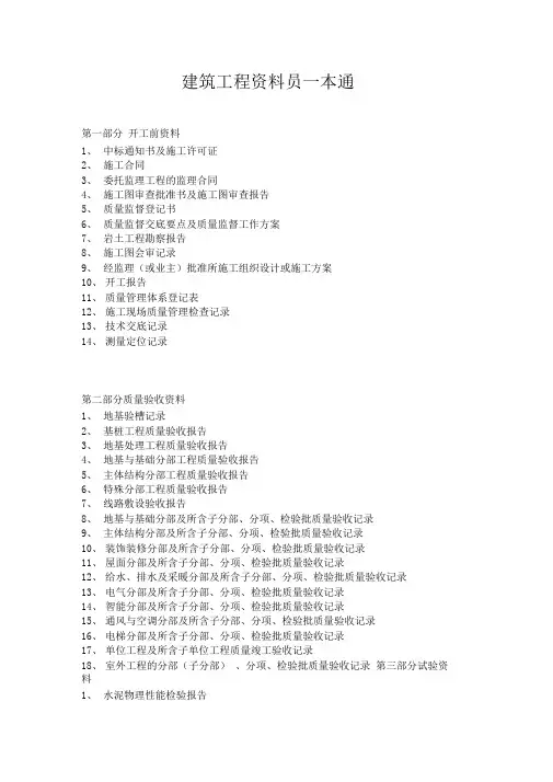 建筑工程资料员一本通