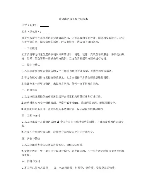 玻璃淋浴房工程合同范本