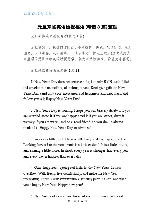 元旦来临英语版祝福语(精选3篇)整理