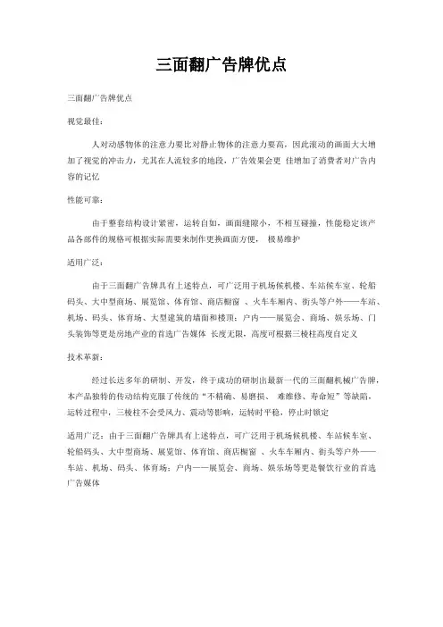 三面翻广告牌优点