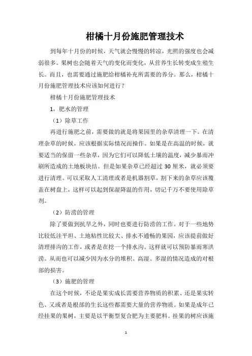 柑橘十月份施肥管理技术