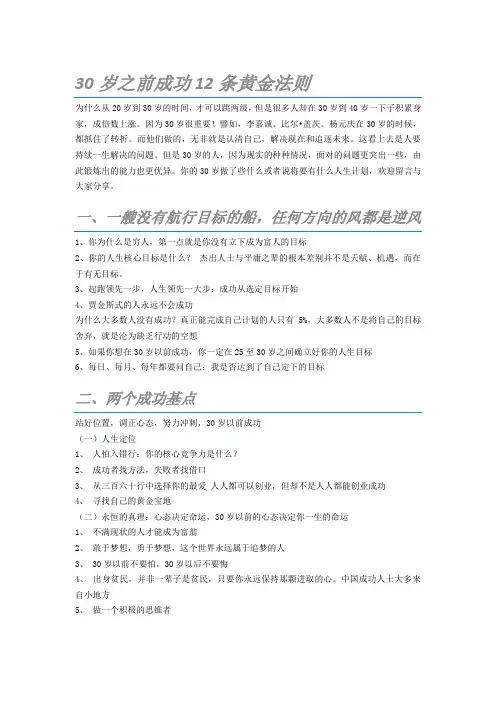 30岁之前成功12条黄金法则