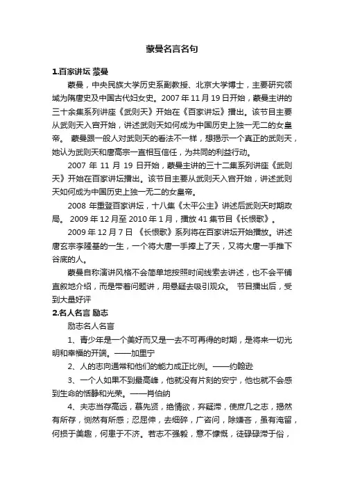 蒙曼名言名句