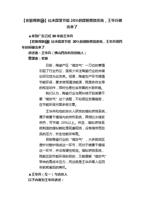 【老狼观察?】比水煤浆节能20%的煤粉燃烧系统，王华兵做出来了