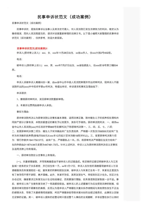 民事申诉状范文（成功案例）