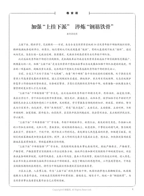 加强“上挂下派”_淬炼“钢筋铁骨”