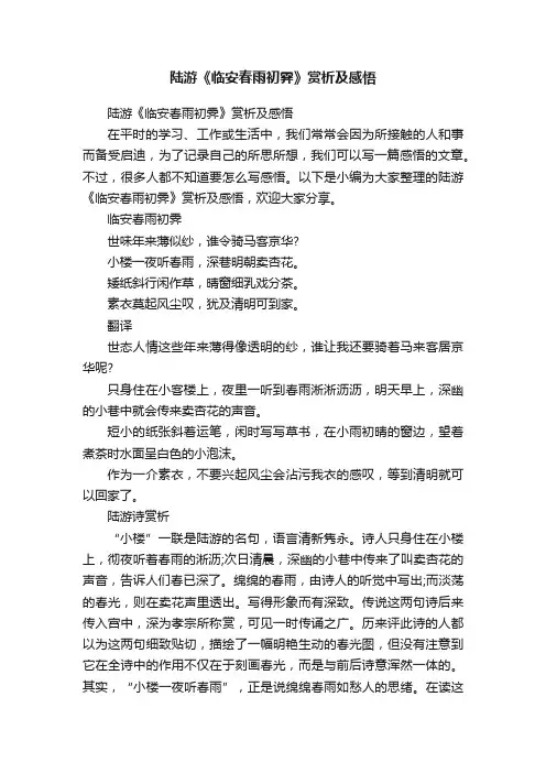 陆游《临安春雨初霁》赏析及感悟