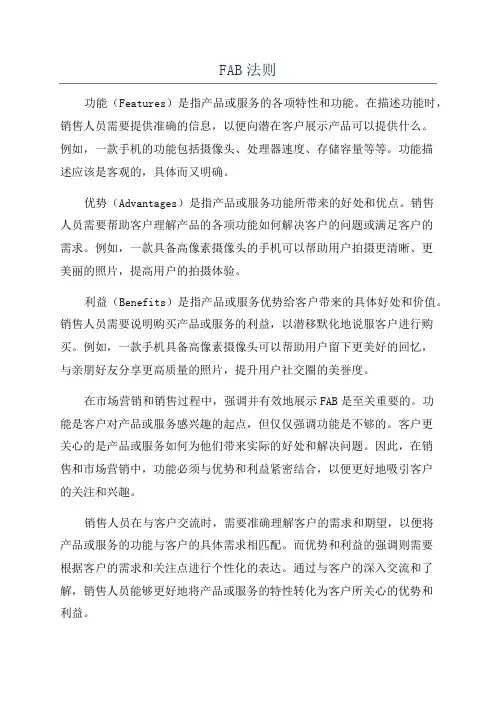 FAB法则