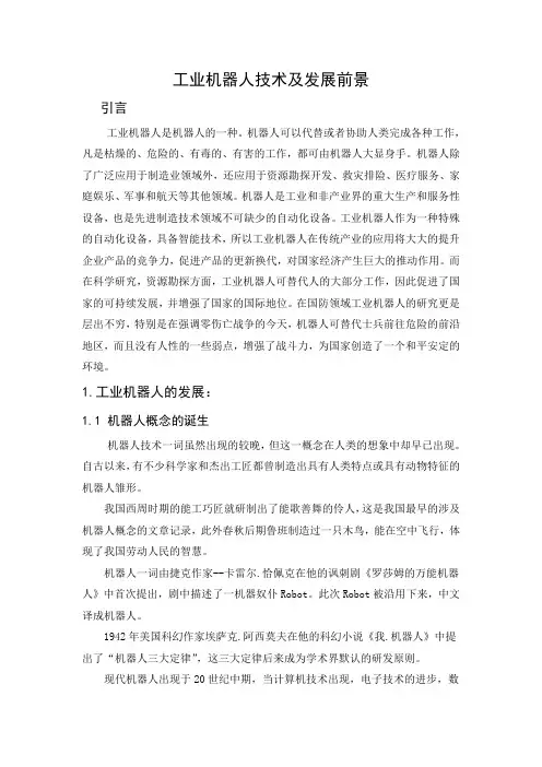 工业机器人学习论文