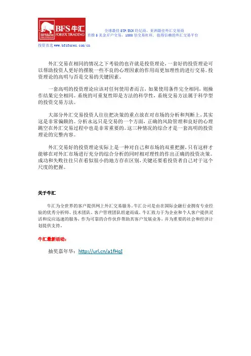 【炒汇攻略】外汇交易需一套好的投资理论