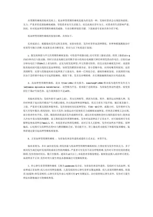 孔祥成阐述低血钾型周期性瘫痪的鉴别诊断