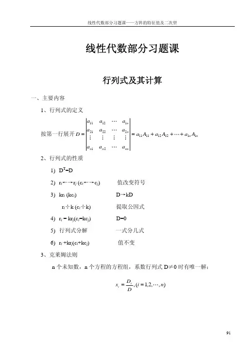 行列式及其计算